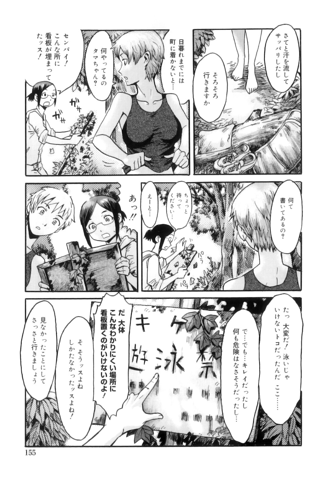 【エロ漫画】ふたなりチンポが生えてしまった後輩に襲われてボーイッシュお姉さん…押し倒されてしまった彼女はされるがままに正常位でハメられて次第に感じるようなっていく！【黒岩瑪瑙:真夏の夜の淫夢-前編-】