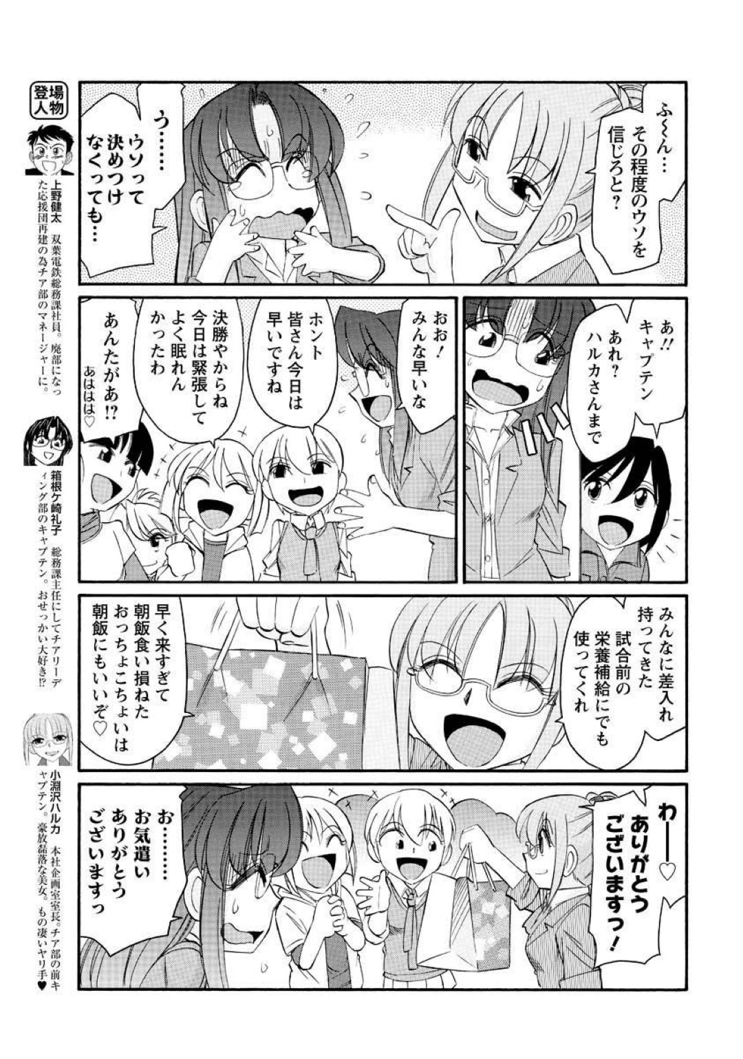 【エロ漫画】倒れてしまった事がきっかけで主人公に医務室へと運ばれたチアガール…そんな状況で彼に迫られてしまった彼女はチアコスで中出しセックス！【チャーリーにしなか:cheers!】