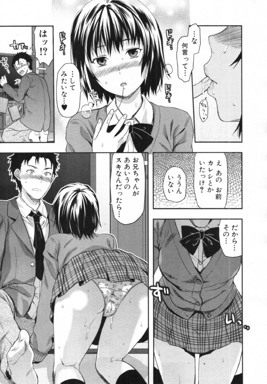 【エロ漫画】兄のAVをこっそり見ていたのが兄にバレてしまった妹JK…その事をきっかけに彼にエッチなことを迫るようになった彼女はご奉仕フェラで射精させまくる！【柚木N':イモートリップ】