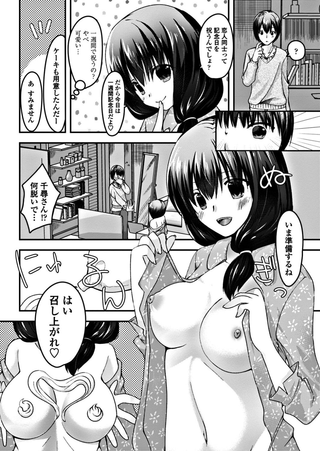 【エロ漫画】知り合いの主人公を強引に押し倒して誘惑する淫乱巨乳お姉さん…彼女は戸惑う彼にお構いなしでフェラ抜きしたり、騎乗位で強制中出しさせたりする！【水瀬洸:僕の彼女のHな秘密】