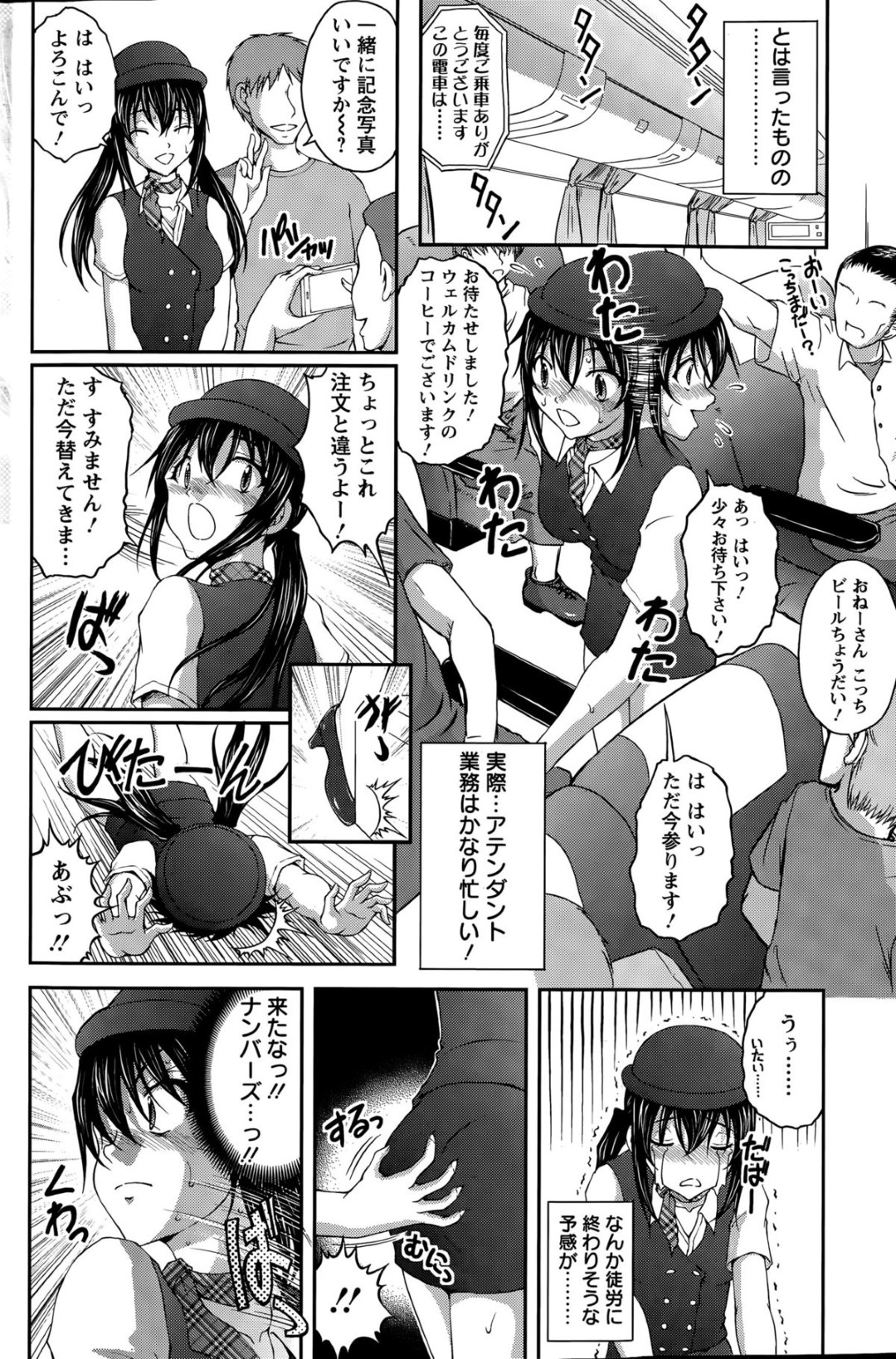 【エロ漫画】痴漢のおとり捜査として美人アテンドに扮して特急電車へと乗り込んだ女捜査官…痴漢集団に遭遇してしまった彼女は呆気なく乱交セックスに参加させられる事に！【さかきなおもと:特命痴漢おとり捜査班~チームKの攻防~ 第5話】