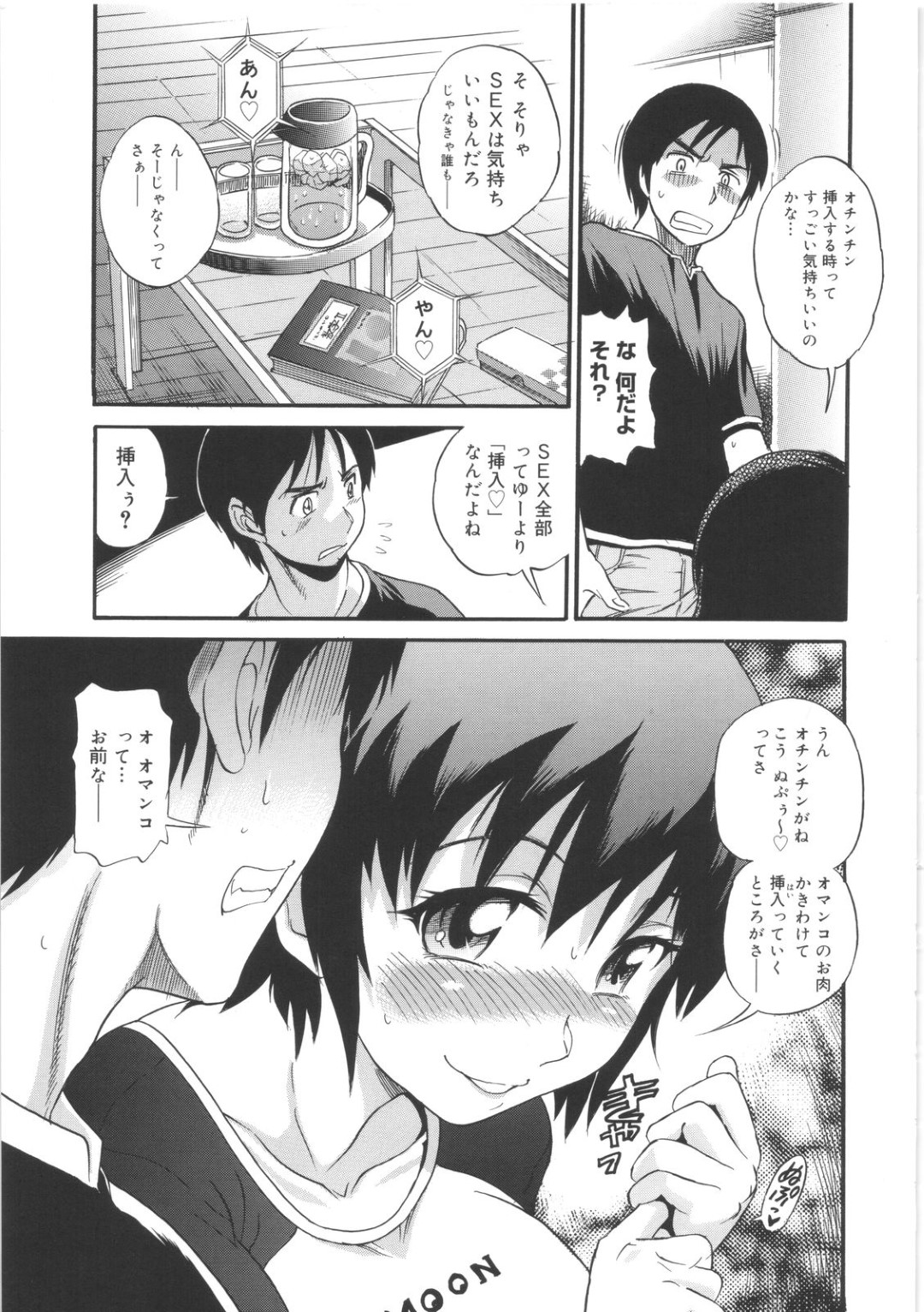 【エロ漫画】兄とAVを見た事をきっかけに中出し近親相姦してしまう巨乳妹…積極的に彼に求める彼女は正常位やバックなどの体位で生ハメ中出しさせる！【DISTANCE:エンゲージ×インサート】