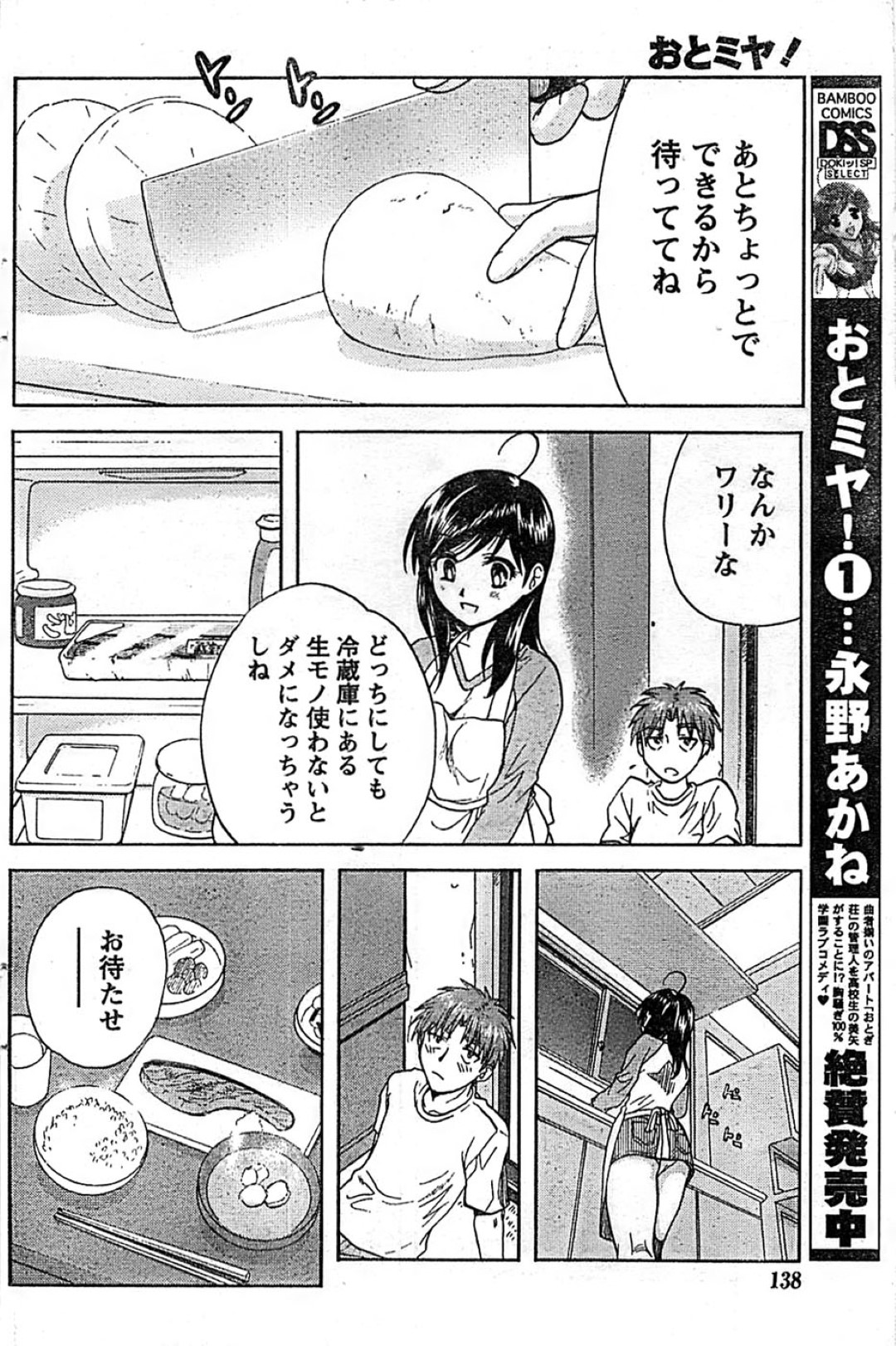 【エロ漫画】知り合いの男と二人きりの部屋でエッチな雰囲気になったスレンダーお姉さん…満更でもない彼女は彼に身体を委ねてディープキスを受けたり、乳首責めや手マンなどをされた後、正常位でイチャラブセックス！【永野あかね:おとミヤ！】