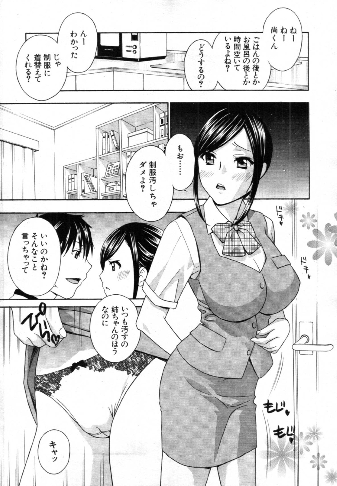 【エロ漫画】両親がいない間に弟とセックスする淫乱なむっちり巨乳お姉さん…淫乱な彼女は彼に身体で誘惑しては中出し近親相姦！【ドリルムラタ:スイーツお姉さん】