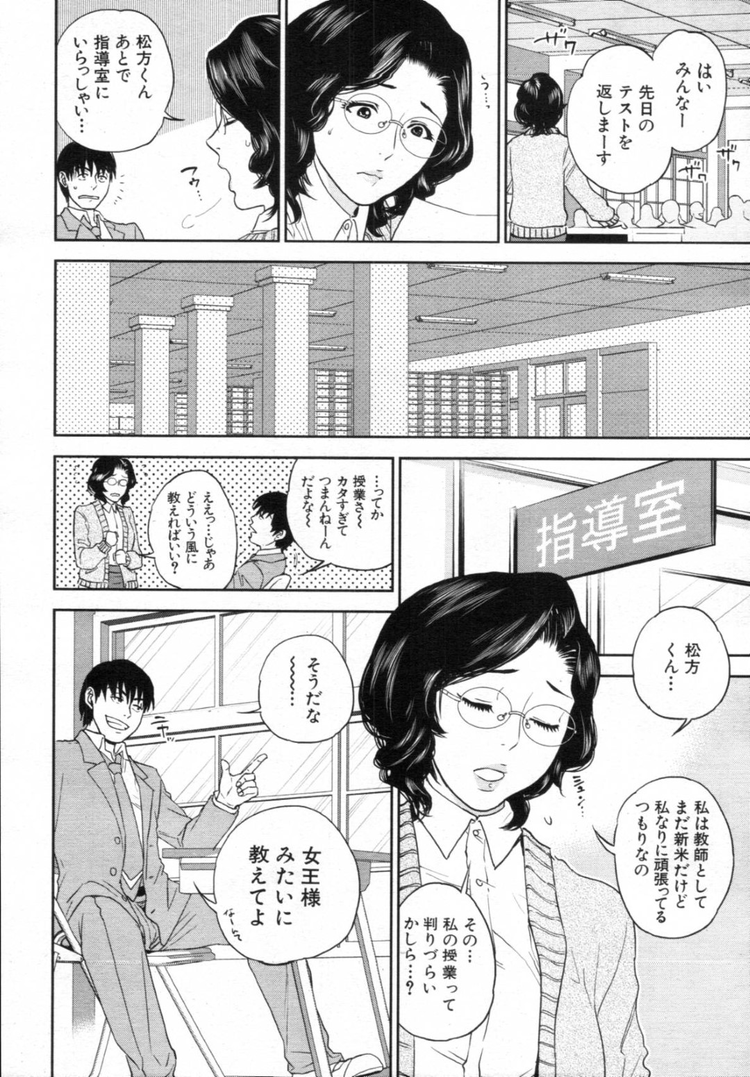 【エロ漫画】ひょんな事がきっかけでスイッチが入ってドSな女王様へと変貌したムチムチ女教師…補修中の生徒に欲情した彼女は強引にクンニさせたり、騎乗位で腰を振りまくったりとひたすら彼にお構いなしでヤりまくる！【東西:変身女教師 春日先生】