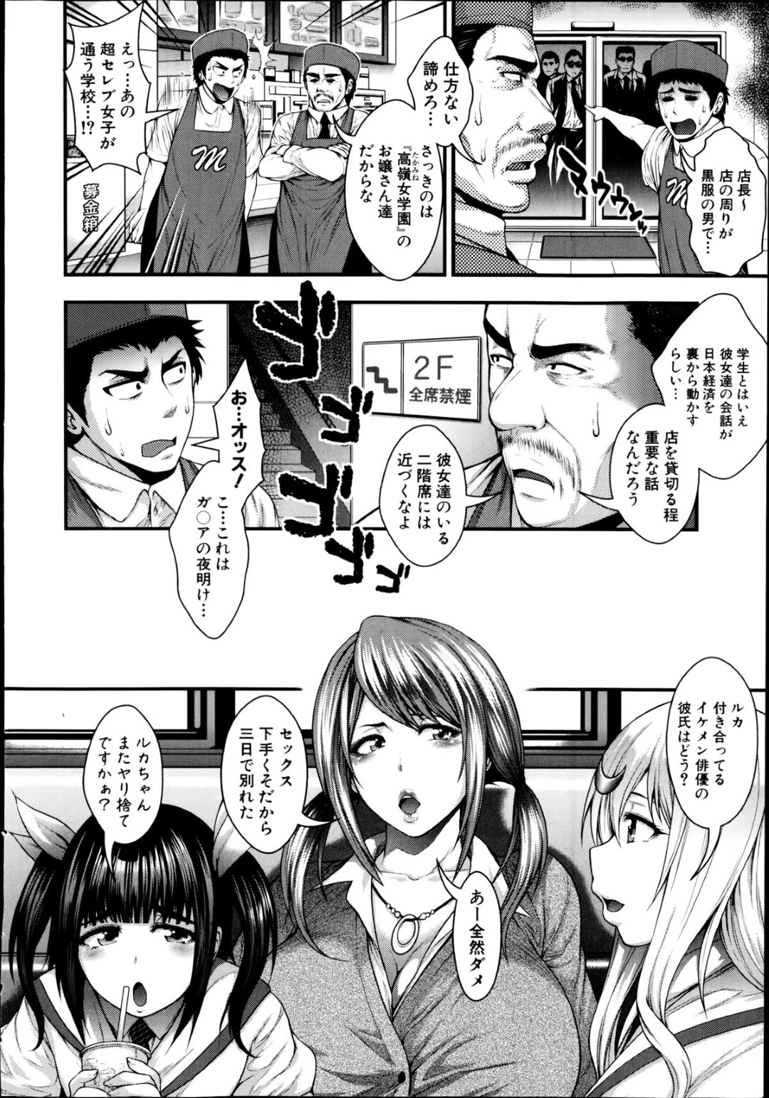 【エロ漫画】毎日のように男たちとセックスする淫乱ビッチJKたち…彼女たちは援助交際で中出しファックしたり、ホームレスたちと乱交したりとあらゆるプレイでイキまくる！【太平天極:放課後トークタイム】