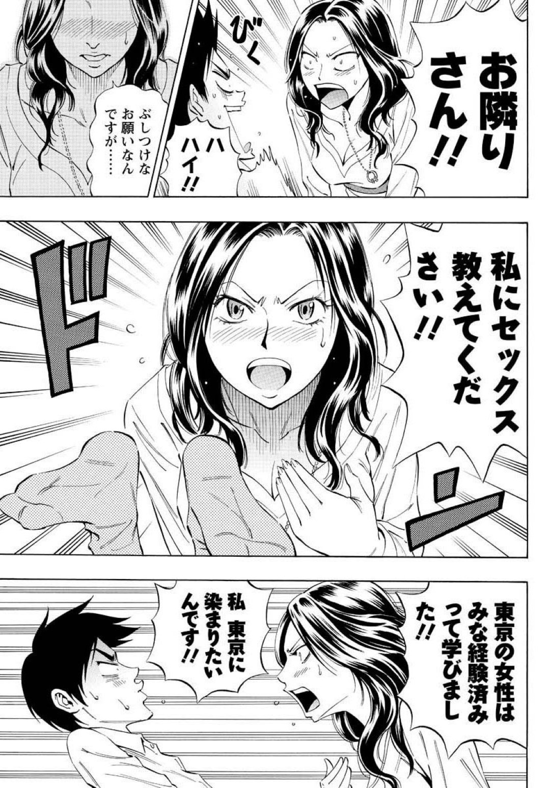 【エロ漫画】引越し先で隣人の男と勢いでエッチしてしまうむっちり巨乳お姉さん… 都会のイメージを履き違えた彼女は性経験を積むべく、彼と中出しセックスしまくる【DAIGO:カントリーガール】