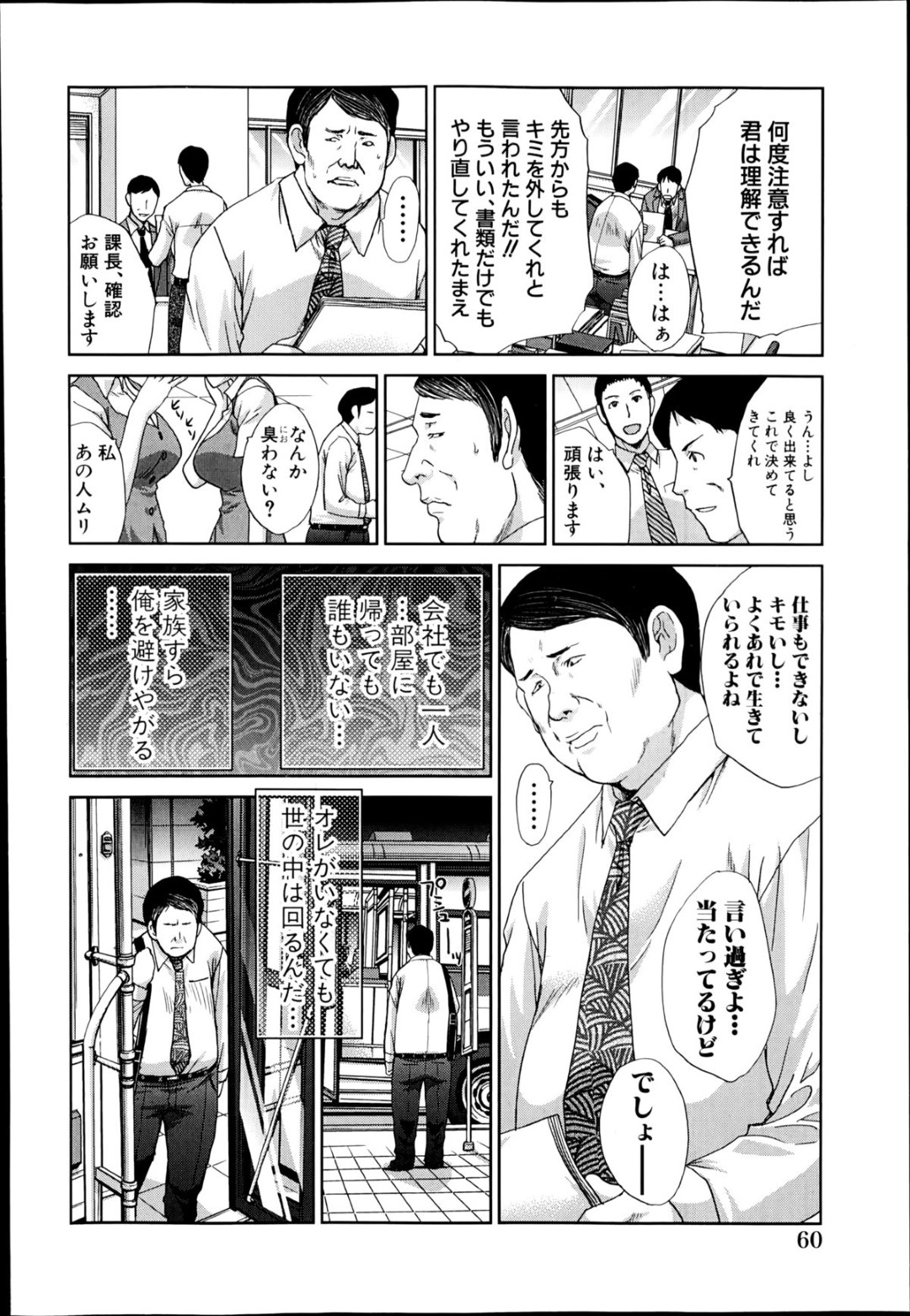 【エロ漫画】痴漢魔に家まで付けられて襲われてしまったスレンダーOLお姉さん…押し倒された彼女は恐怖で声も出せずに中出し凌辱レイプを受ける！【板場広し:逝先不明~前編~】