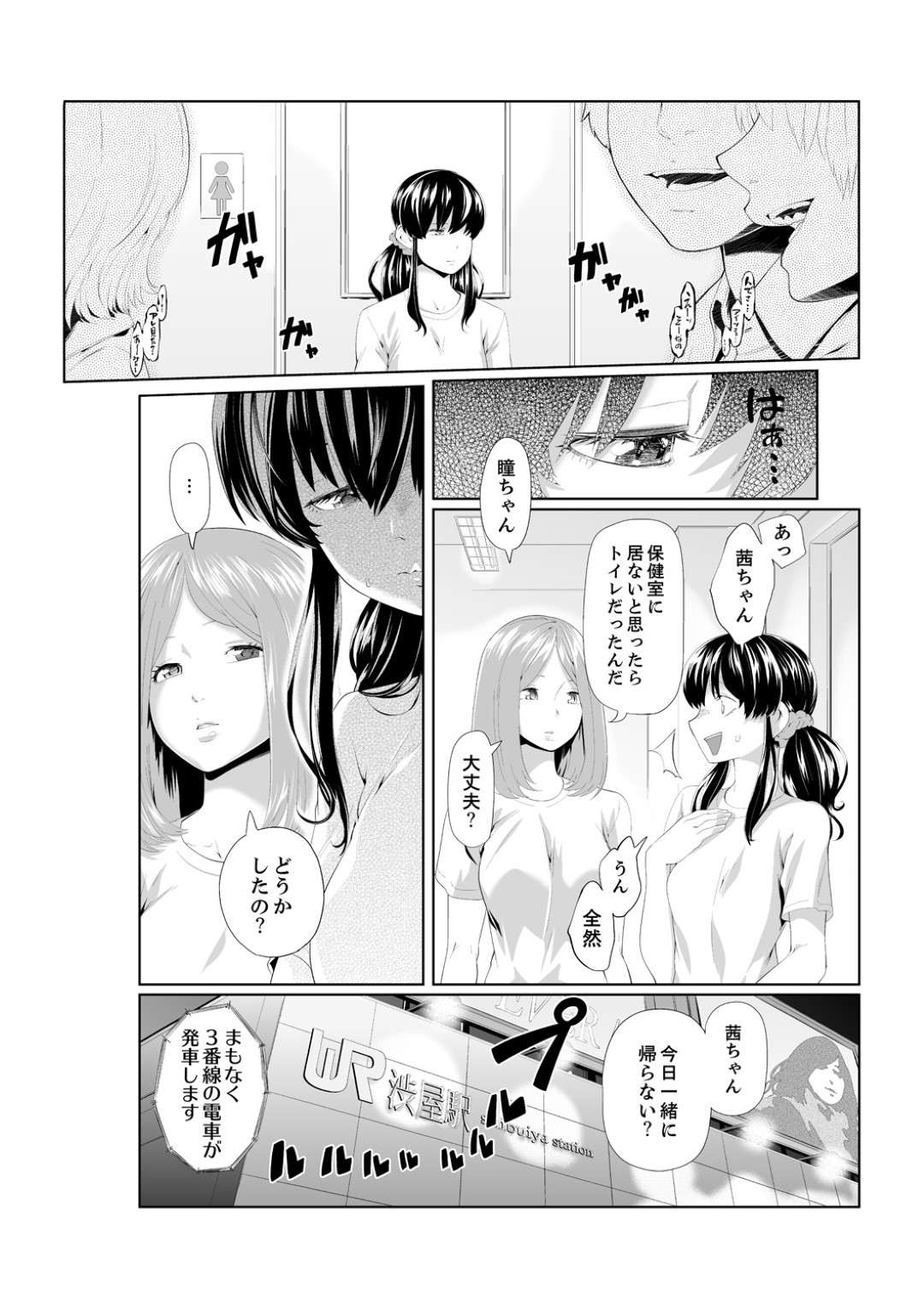 【エロ漫画】変態教師から調教を受け続ける清楚系スレンダーJK…従順な彼女は手マンされたり、フェラさせられたりした挙げ句、中出しセックス！【九波ヒメヒコ:イクまで徹底痴漢！先生の指までぐちょぐちょ4】