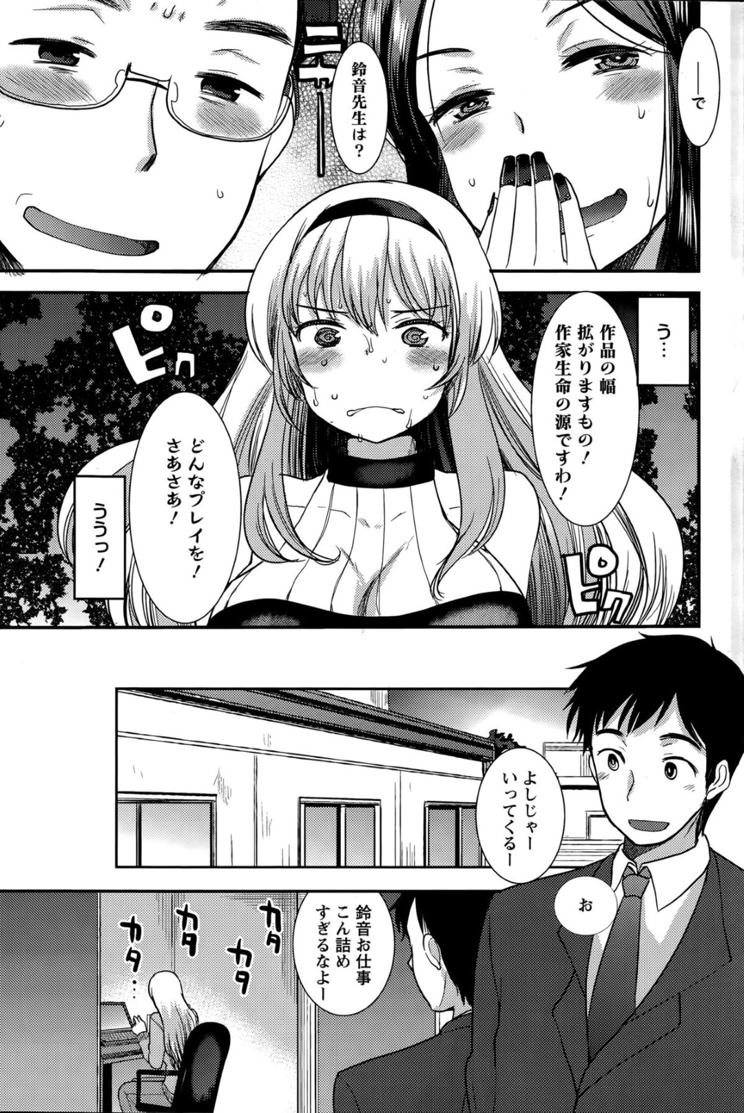 【エロ漫画】いつもと打って変わって夫に積極的にセックスを求める巨乳美人妻…淫乱と化した彼女は彼を押し倒してフェラしたり、騎乗位で生ハメ中出しさせたりとやりたい放題！【いちこ:官能小説的おくさまアゲイン！】