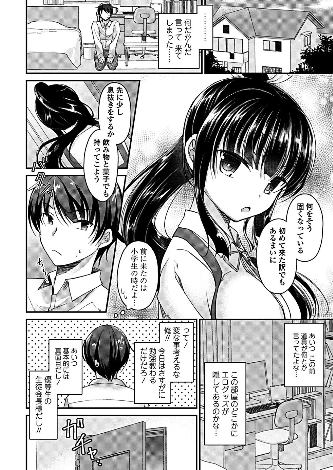 【エロ漫画】勢いに任せて家で主人公とセックスしてしまう幼馴染の清楚系巨乳JK…積極的な彼女は彼にフェラ抜きしたり、正常位で中出しさせたりしてアクメ絶頂する！【アメヤキリカ:生徒会長のおもてなし】