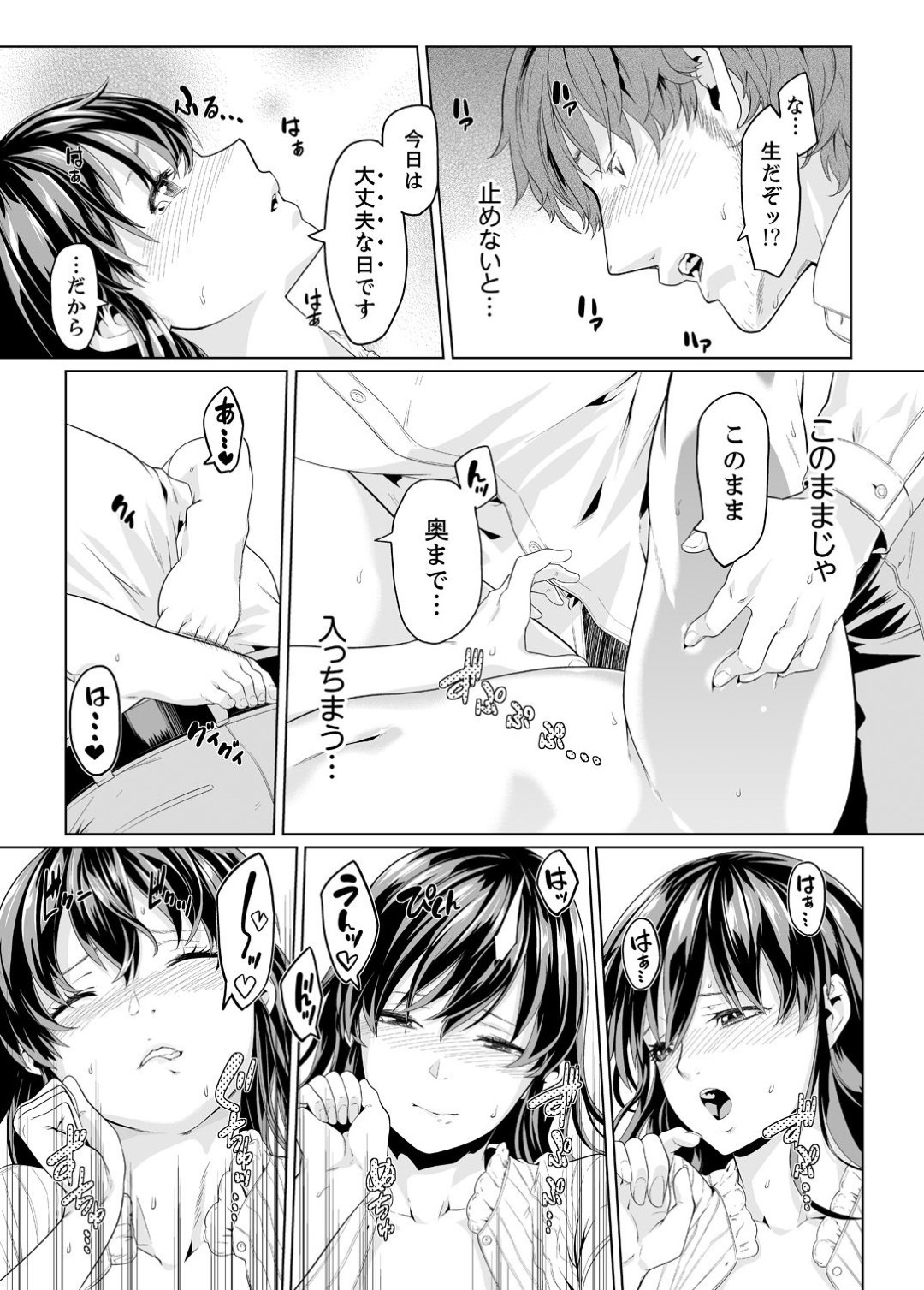 【エロ漫画】二人きりの家で教師を誘惑する清楚系JK…積極的に求める彼女はチンポを生挿入させてはそのまま中出しまでも受け入れる！【九波ヒメヒコ:イクまで徹底痴漢！先生の指までぐちょぐちょ9】