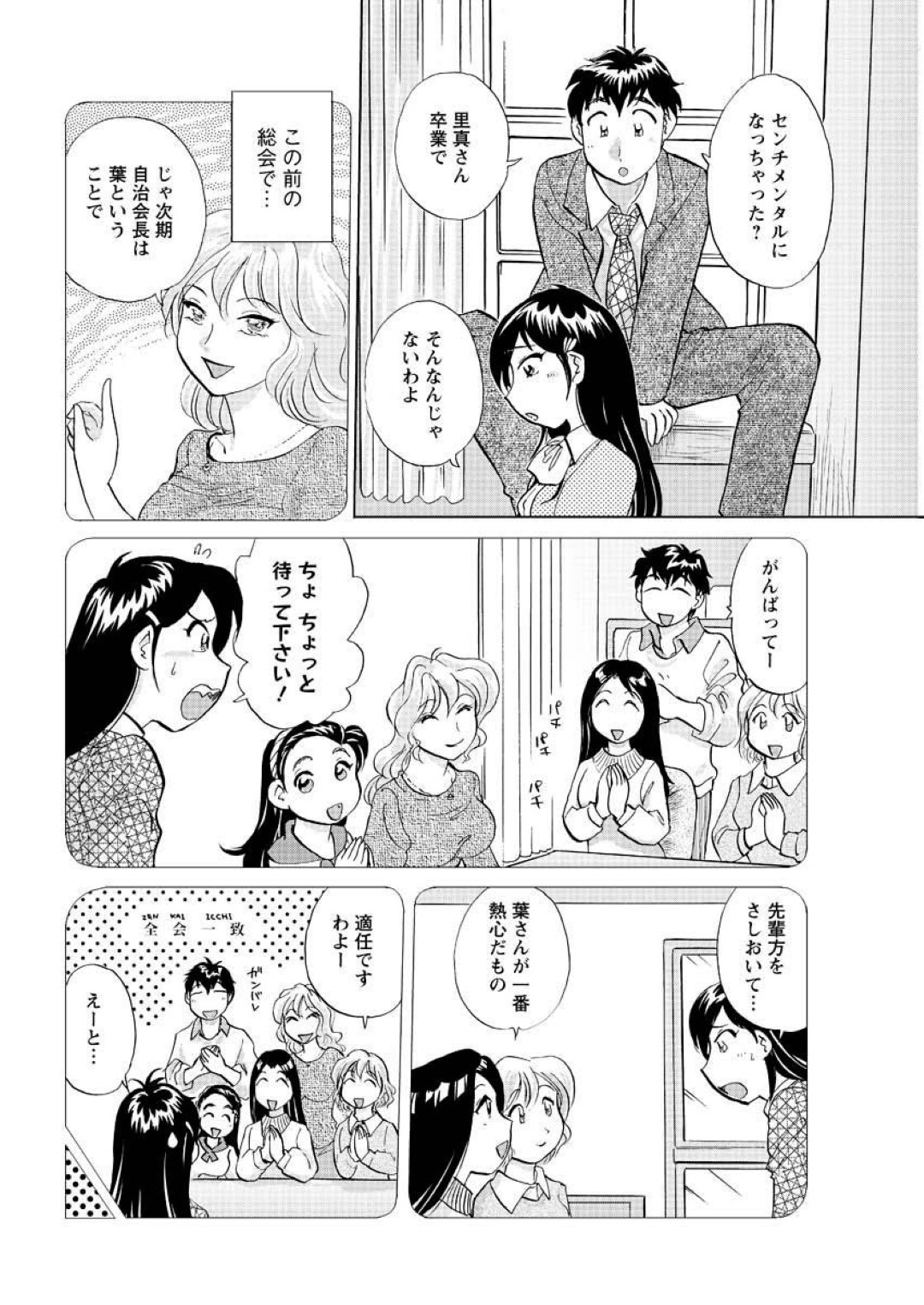 【エロ漫画】男とイチャラブセックスし続ける巨乳JDお姉さん…積極的に彼に求める彼女はフェラやディープキスなどをした挙げ句、バックや駅弁などの大尉で中出し生ハメセックス！【法田恵:女子大のオキテ 最終話 女子大の自治会のオキテ】