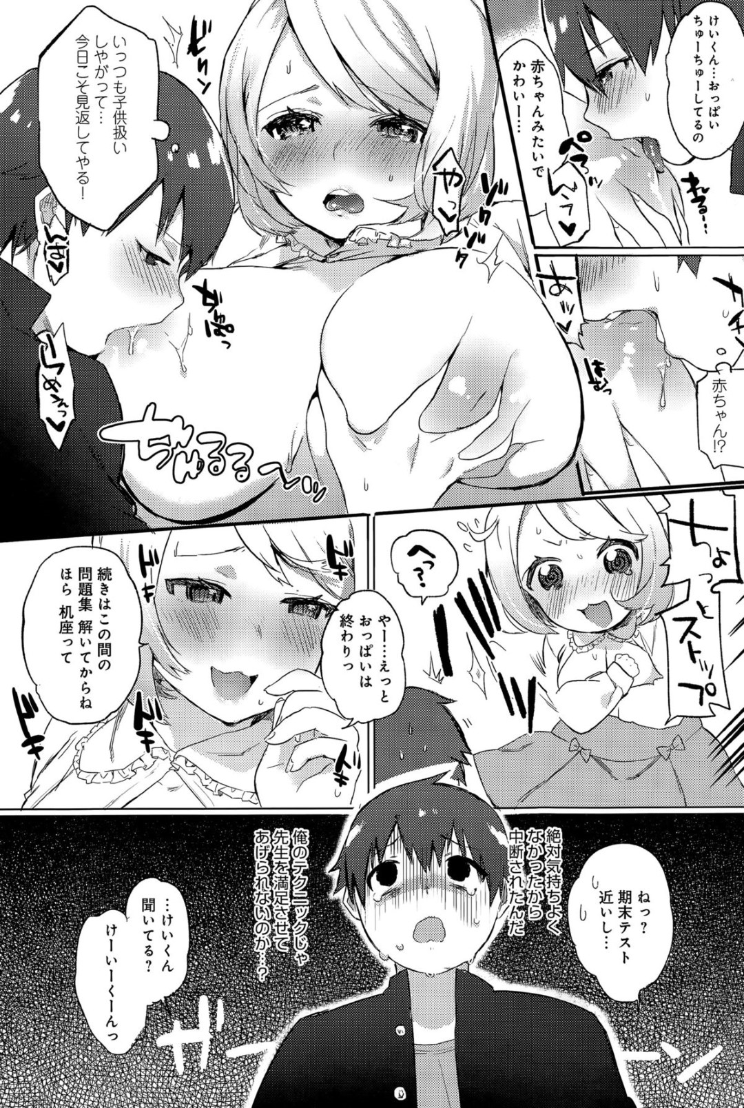 【エロ漫画】テストのご褒美と称して教え子にエッチな事を迫る淫乱ムチムチ女教師…積極的で淫乱な彼女はフェラやパイズリなどをした挙げ句、中出しまでもさせてしまう！【ユズハ:ごほうび♡せんせーしょん】