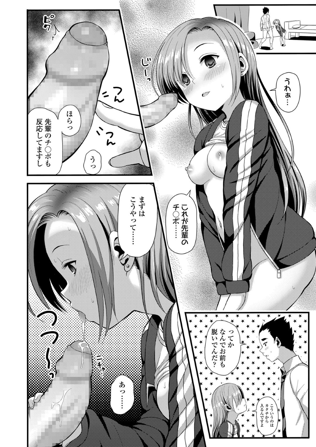 【エロ漫画】先輩に強引にエッチを求めるおっとり少女…彼を誘惑して勃起させた彼女はフェラしたり、正常位で生ハメ中出しさせたりとヤりまくる！【芋とか露木:大人になるということ】