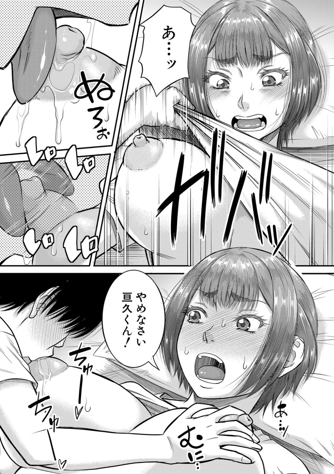 【エロ漫画】息子に襲われてしまったムチムチ義母…彼と一線を越えてしまった彼女はされるがままに中出しセックスさせられて不覚にも感じてしまう！【成島ゴドー:新しいママはボクのアナ 第2話】