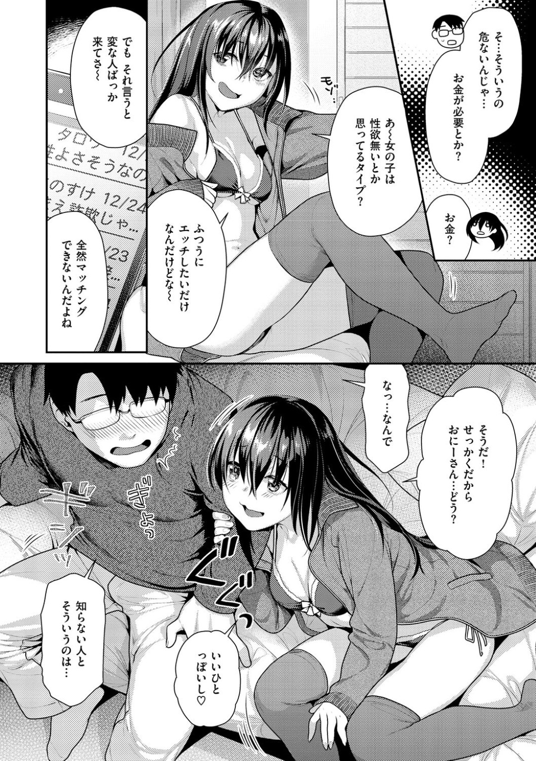 【エロ漫画】ネットで知り合った男と家に入っては即セックスする淫乱お姉さん…彼を誘惑する彼女は正常位やバックなどの体位でひたすら中出しハメさせる！【ねこまたなおみ:みだらなサンタクロース】