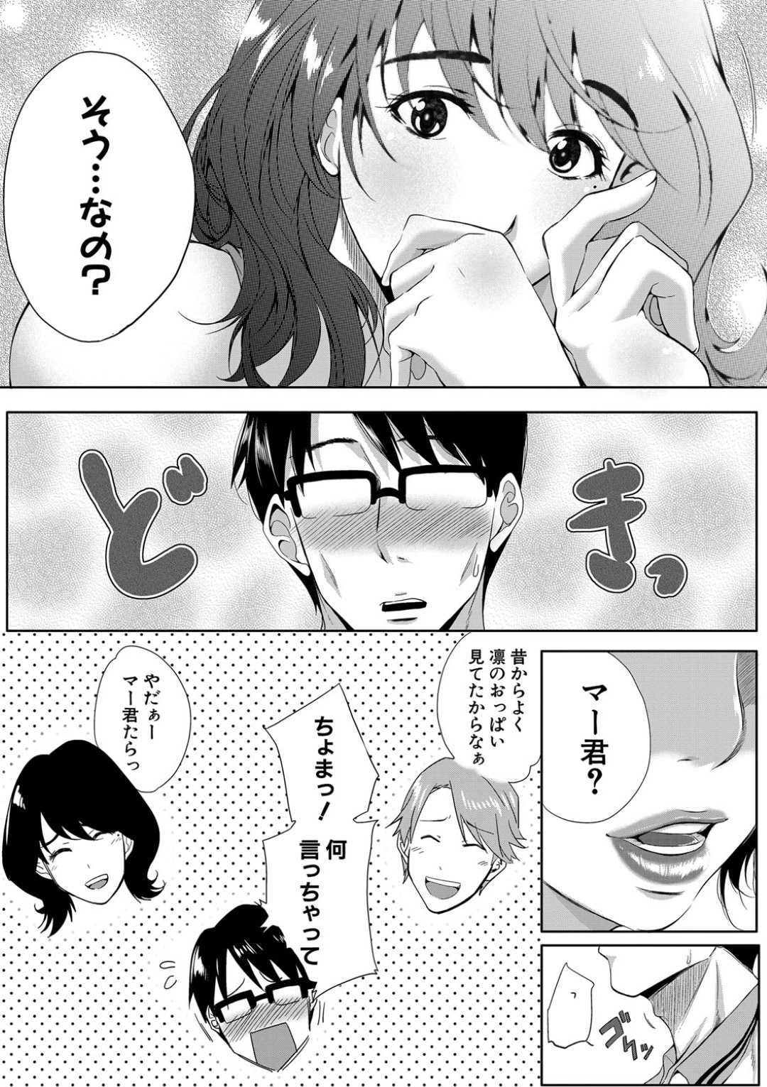 【エロ漫画】元同級生を発情した勢いで誘惑するむっちり人妻…淫乱な彼女は彼にフェラしたり、パイズリしたりした後、騎乗位で中出しハメまでさせる！【遠峰犬玉:初恋リローデッド】