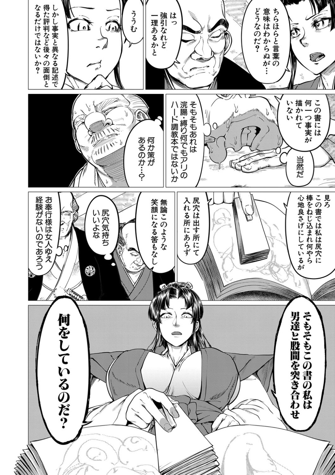 【エロ漫画】ひょんな事がきっかけでエッチなことを受ける展開になってしまった町奉行の巨乳お姉さん…すっかり男たちに流されてしまった彼女は目隠しさせられてフェラさせられたり、中出しセックスでアへ顔堕ち！【山田シグ魔:エロ町奉行アクメ裁き】