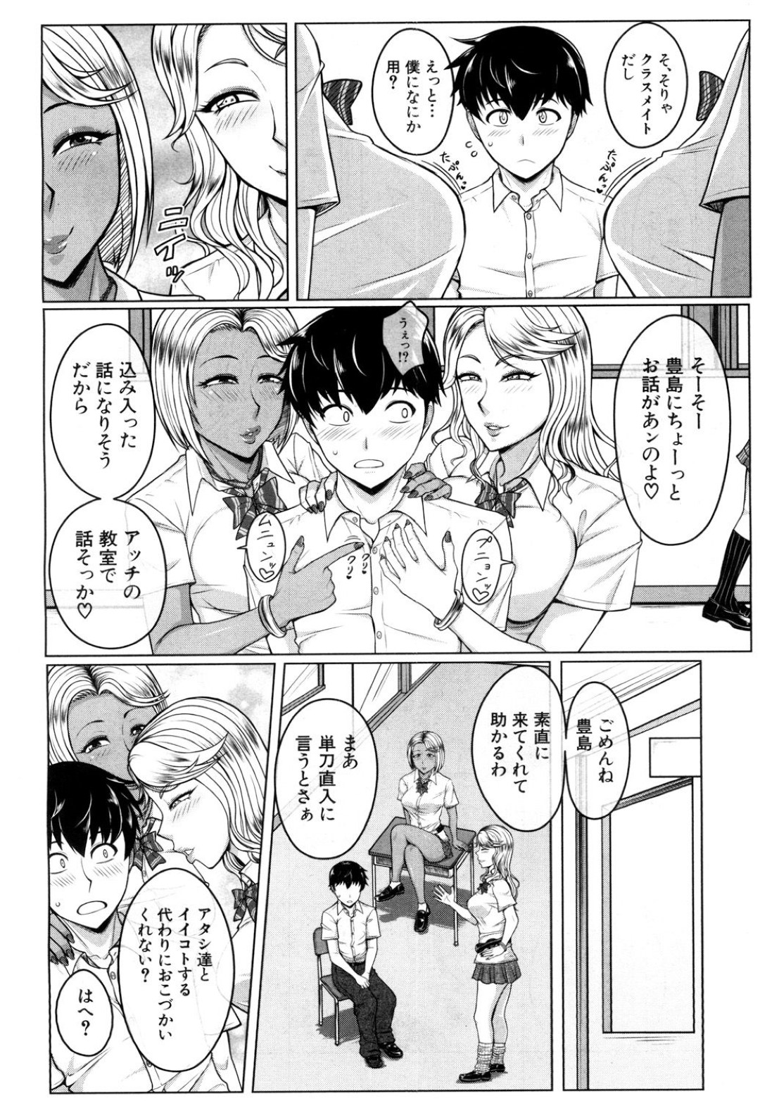 【エロ漫画】同級生の男子を誘惑してはひたすら中出しセックスするビッチギャルJKたち…彼女たちは彼に騎乗位で何度も責めては中出しさせる！【武者小路静香:絶対不純異性交遊 黙示録】