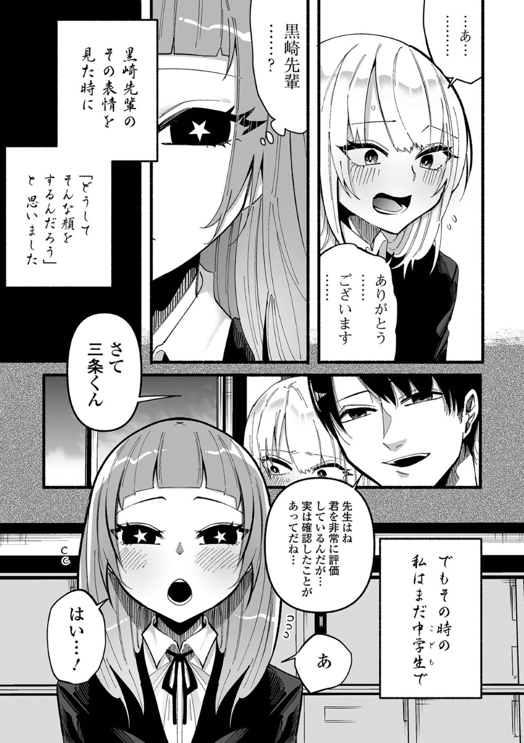 【エロ漫画】チャラ男に流されてエッチなことをされてしまう清楚系貧乳JK…Mに目覚めてしまった彼女は首絞めファックでアへ顔で絶頂しまくる！【二等辺:ももか☆ちょーきんぐ】