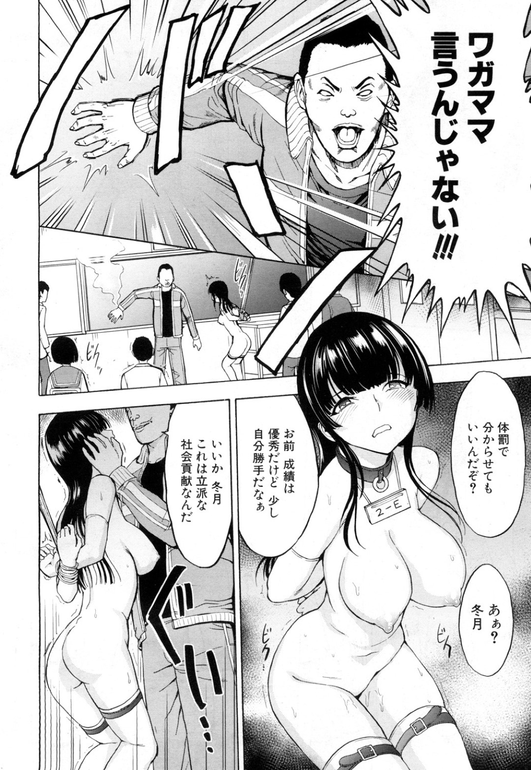 【エロ漫画】クラスで教師と男子生徒たちに肉便器として扱われる巨乳JK…囲まれてやられ放題な彼女は次々と連続中出し集団レイプを受ける事となってしまう！【墓場:肉便器設置法】