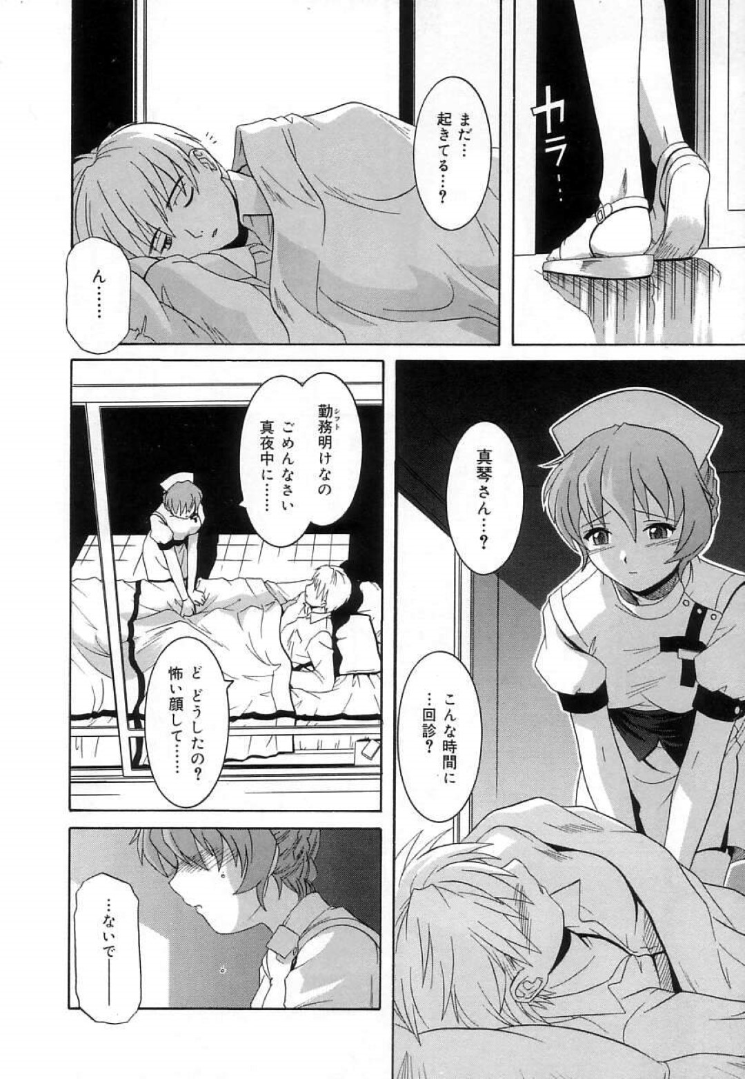 【エロ漫画】患者の男を励ませる為に夜這いを仕掛けるナースお姉さん…彼女はすっかり欲情した彼に身体を委ねてバックで中出しセックス！【つつみあかり:看護しちゃうぞ】