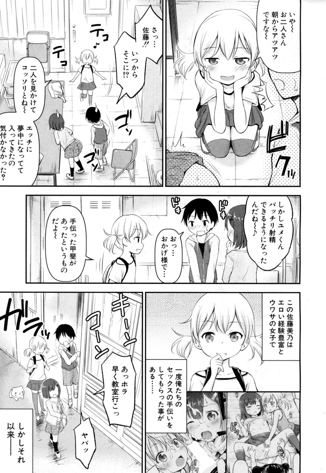 【エロ漫画】朝から同級生と学校でセックスしまくるロリ少女たち…彼女たちは絶倫な彼に何度も中出しファックさせてはアクメ絶頂する！【綺堂無一:思春の部屋 第2話】