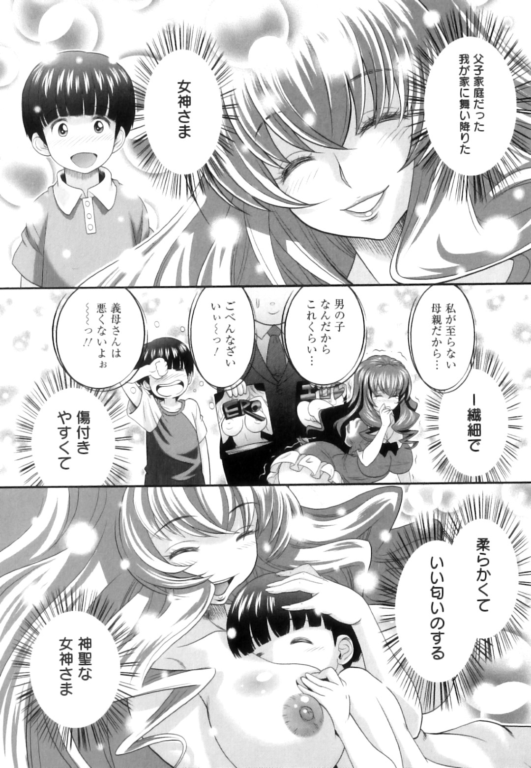 【エロ漫画】ひょんな事がきっかけで息子とエッチな展開になってしまったムチムチ義母…彼に流された彼女はそのまま彼に身を委ねて中出しセックスでアクメ絶頂！【押井零:テンchu♡】