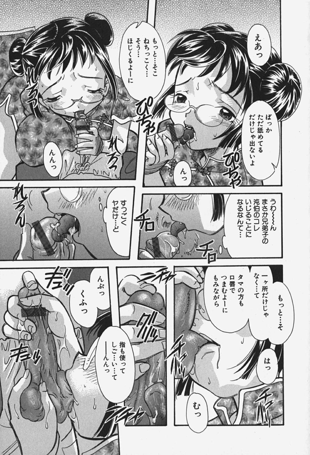 【エロ漫画】師匠からエッチなことを受けるふたなり少女…彼女はご奉仕フェラしたり、バックでハメられたりして何度も大量射精して感じまくる！【MANA-KO:フタナリメガネ巨乳チャイナ服】