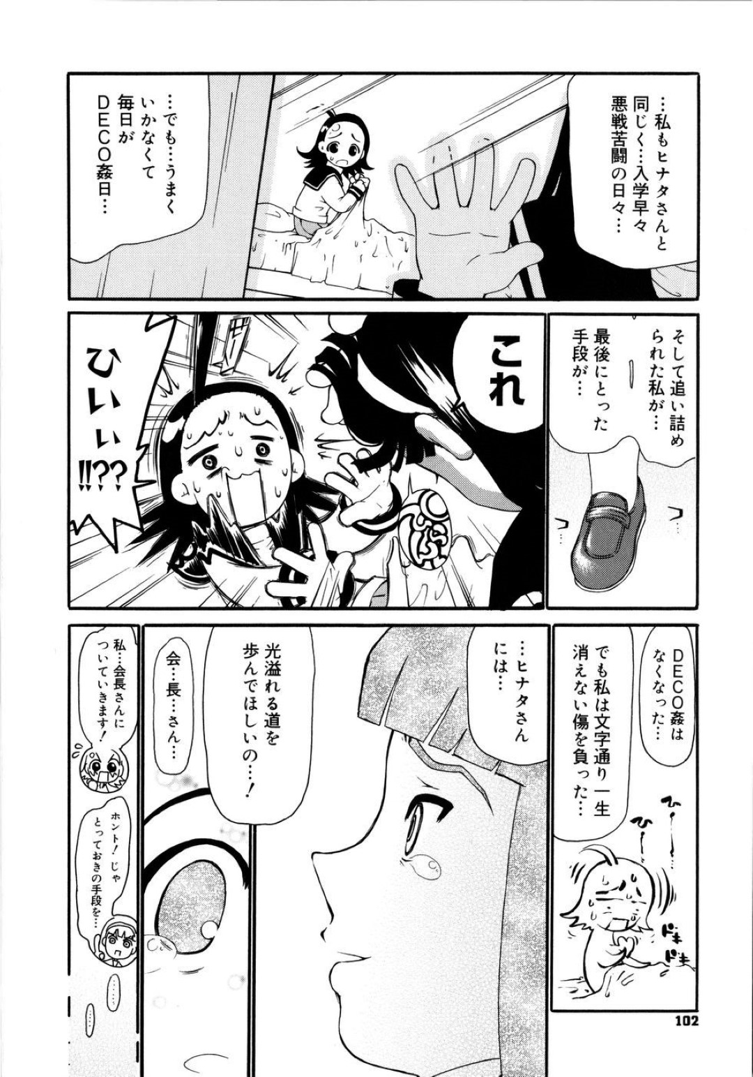 【エロ漫画】デコフェチな男たちに毎日のように付け狙われる貧乳ロリ少女…おでこの広い彼女は彼らに襲われては精子をぶっかけられたり、生ハメ乱交セックスさせられたりとやりたい放題！【奴隷ジャッキー:DECOリーン】