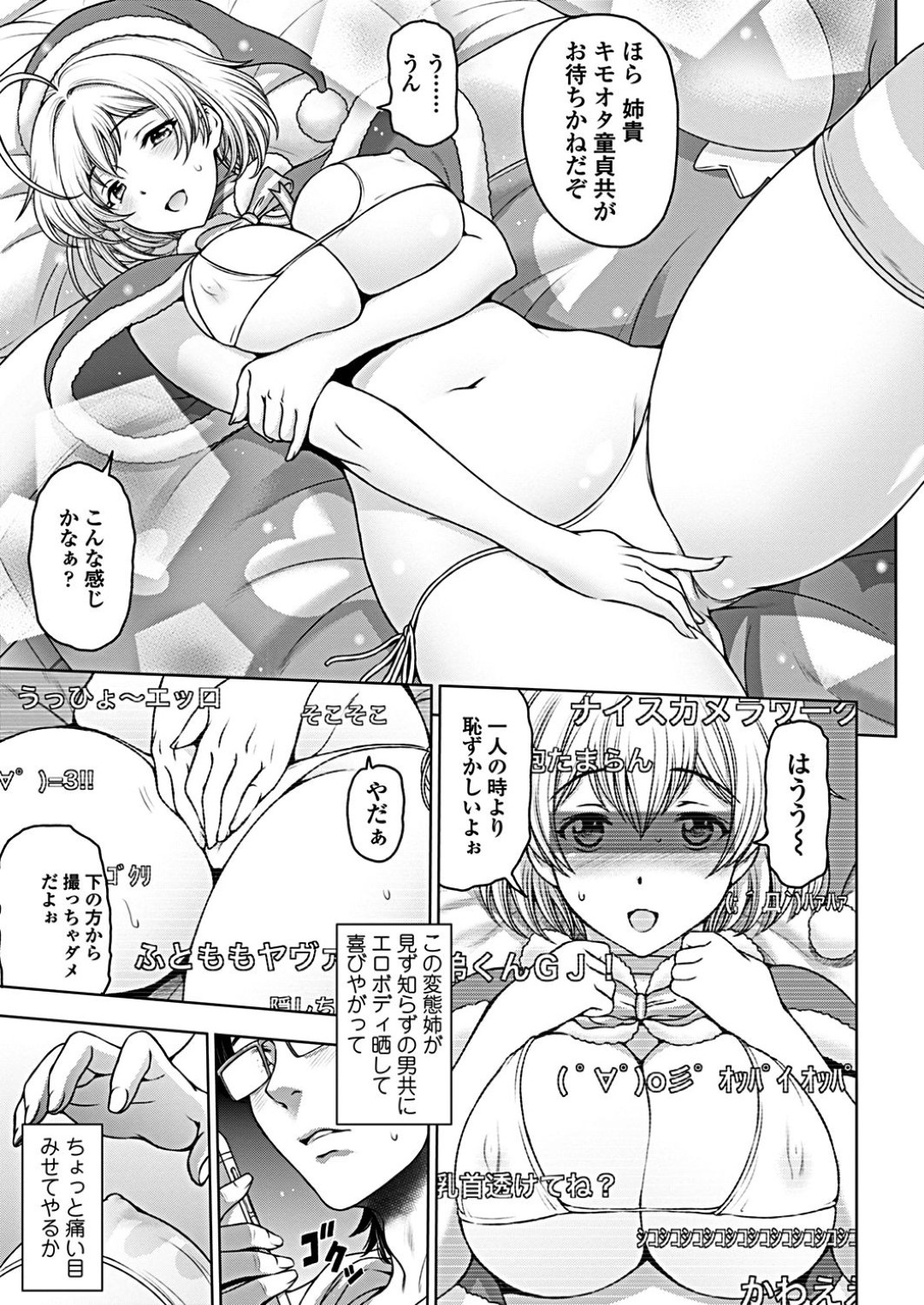 【エロ漫画】弟とエロ配信する変態で淫乱な巨乳姉…彼女は彼にカメラマンをさせるだけでは済まず、フェラしたり、立ちバックで生ハメさせたりと近親相姦する様子を配信してしまう！【瀬奈陽太郎:ドスケベ♡おねいちゃん 楠川ミキの場合】