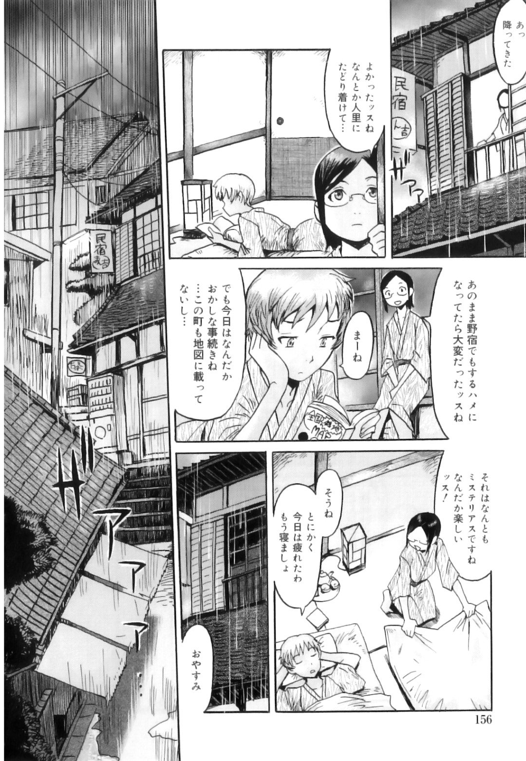 【エロ漫画】ふたなりチンポが生えてしまった後輩に襲われてボーイッシュお姉さん…押し倒されてしまった彼女はされるがままに正常位でハメられて次第に感じるようなっていく！【黒岩瑪瑙:真夏の夜の淫夢-前編-】