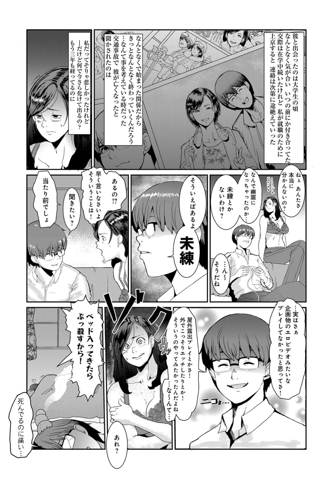 【エロ漫画】霊として現れた元彼とイチャラブセックスする巨乳むっちりお姉さん…彼に迫られた彼女は満更でもなく正常位で中出しファックされてよがりまくる！【ふとしSLIM:しんだカレがわかれてくれなくて】