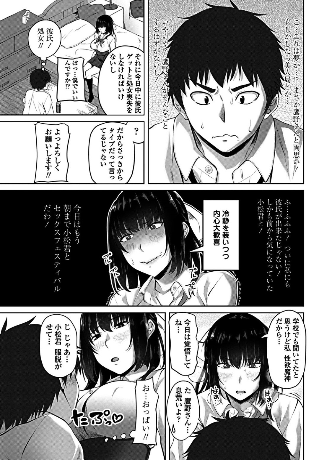 【エロ漫画】同級生の男子と放課後の家でイチャラブセックスする清楚系JK…発情した彼に身体を委ねた彼女は乳首責めやクンニなどをされた後、バックでがん突きファックされてアクメ絶頂する！【アーセナル:いーぐるあい】