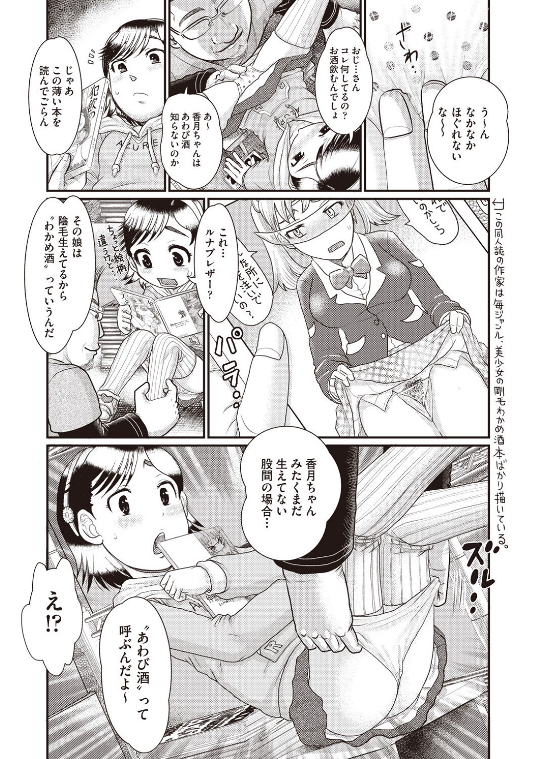 【エロ漫画】ひょんな事がきっかけでロリコンな叔父の家に居候する事となった貧乳ロリ少女…変態な彼にエッチなことを迫られた彼女はされるがままにクンニや手マンされた挙げ句、処女を奪われてしまう！【あわじひめじ:酒と涙で少女が牝に】