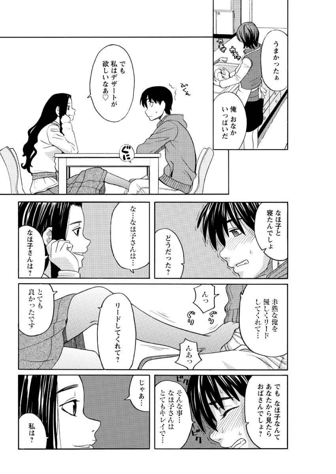 【エロ漫画】男とひたすらセックスしまくる巨乳スレンダーお姉さん…淫乱な彼女は彼に正常位やバックでがん突き中出しされてアクメ絶頂し続ける！【ZUKI樹:アネ♡アナ】