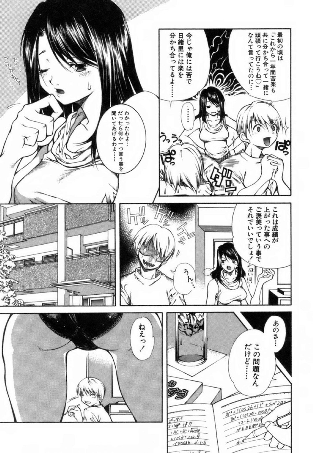 【エロ漫画】男友達と二人きり家でエッチな展開になってしまったムチムチ巨乳お姉さん…ビキニ姿を欲情された彼女はそのまま彼に流されて中出しセックス！【九部玖凛：case8.「次の夏には」】