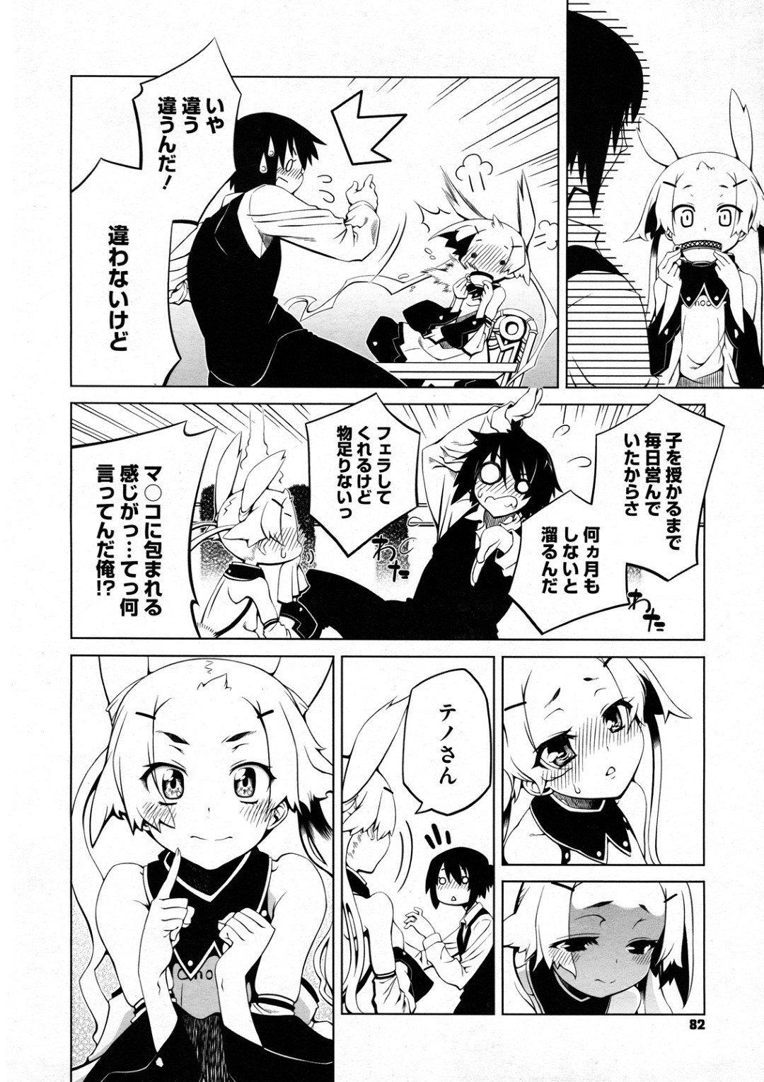 【エロ漫画】男とセックスの練習をする貧乳ケモロリ少女…従順な彼女は彼にフェラしたり、正常位やバックで巨根をハメられて感じまくる！【ニニ:山吹色ブレンド2】