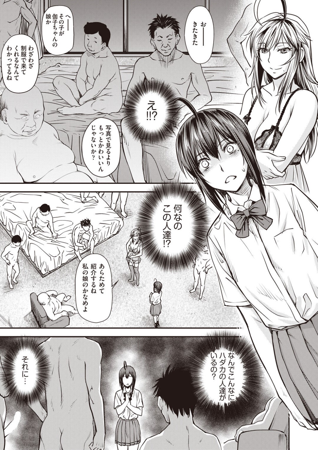 【エロ漫画】同級生に流されて男たちとホテルで乱交セックスする巨乳JK…やられ放題な彼女はフェラや手コキなどさせられて精子まみれにされた挙げ句、二穴同時挿入されたりと肉便器状態！【流一本:かなたDate #14】