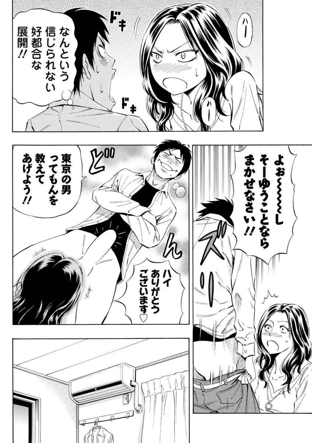 【エロ漫画】引越し先で隣人の男と勢いでエッチしてしまうむっちり巨乳お姉さん… 都会のイメージを履き違えた彼女は性経験を積むべく、彼と中出しセックスしまくる【DAIGO:カントリーガール】