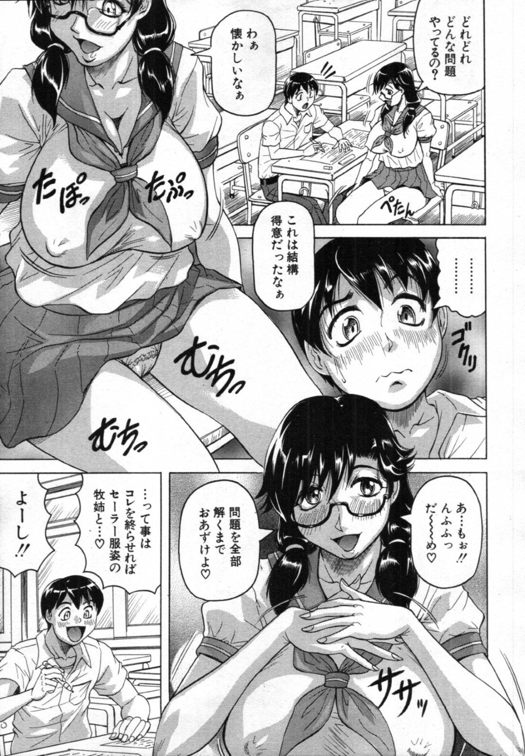 【エロ漫画】学校で弟とこっそり近親相姦する淫乱なむっちり巨乳姉…彼女はセーラー服姿で彼に求めては立ちバックで中出しファック！【じゃみんぐ:夏艶発情期】