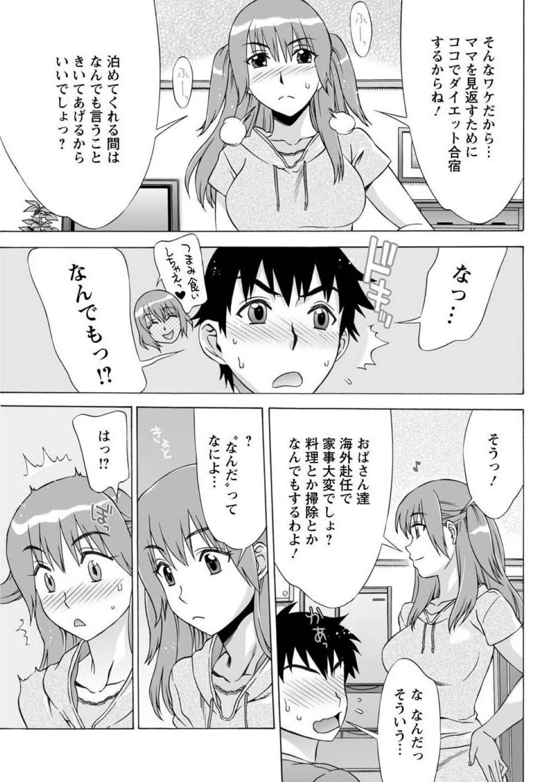 【エロ漫画】家出して幼馴染の家に転がり込んできた幼馴染少女…ひとつ屋根の下で何も起きないはずもなく、勢いに任せてそのままイチャラブセックス！【はんざきじろう:わけありスウィーツ♡】