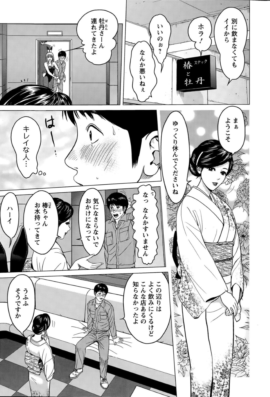 【エロ漫画】酔った男をスナックへと連れ込んでエッチな事をする二人の淫乱お姉さん…彼女たちは彼を誘惑してはフェラ抜きしたり、騎乗位で腰を振ったりと3Pセックス！【石紙一:椿と牡丹】