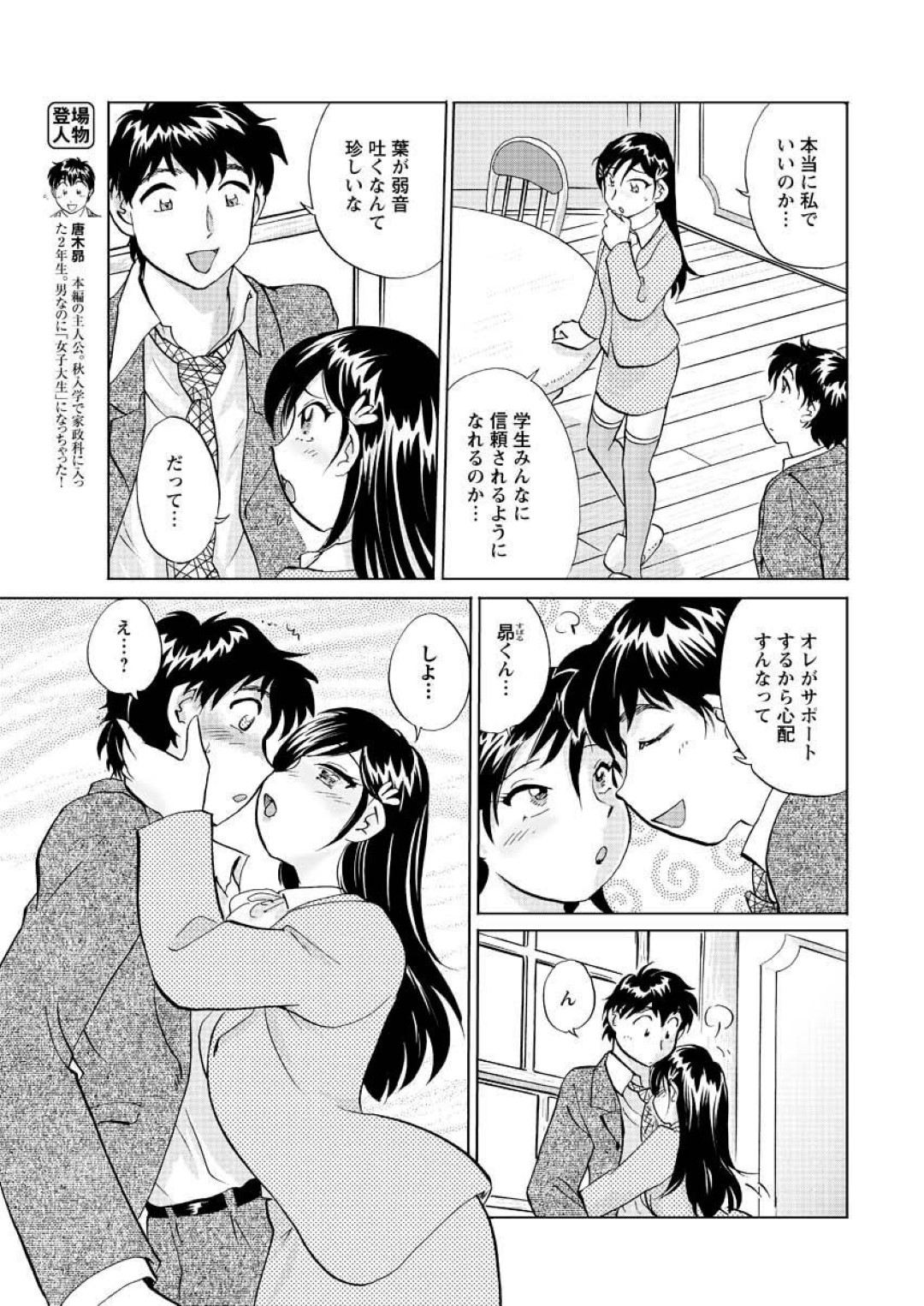 【エロ漫画】男とイチャラブセックスし続ける巨乳JDお姉さん…積極的に彼に求める彼女はフェラやディープキスなどをした挙げ句、バックや駅弁などの大尉で中出し生ハメセックス！【法田恵:女子大のオキテ 最終話 女子大の自治会のオキテ】