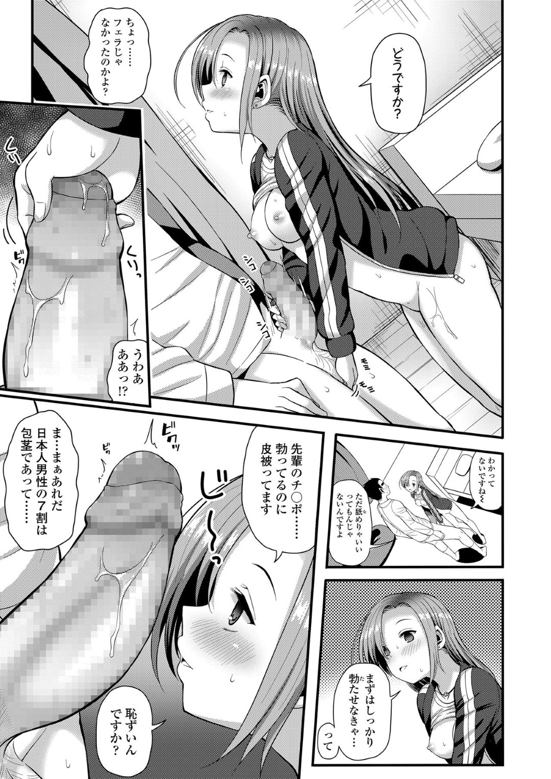 【エロ漫画】先輩に強引にエッチを求めるおっとり少女…彼を誘惑して勃起させた彼女はフェラしたり、正常位で生ハメ中出しさせたりとヤりまくる！【芋とか露木:大人になるということ】