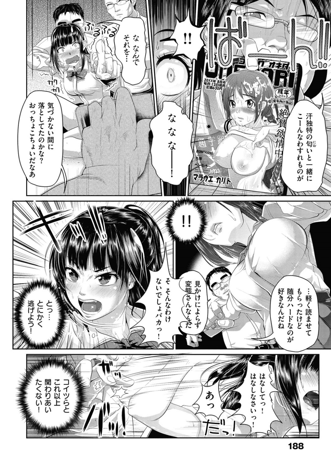 【エロ漫画】旧校舎でオナニーしていたところをオタク達にバレてしまった清楚系巨乳JK…欲情した彼らに襲われた彼女は次々とフェラさせられたり中出しされたりと輪姦され続ける！【イノウエマキト:エロ漫画日和】