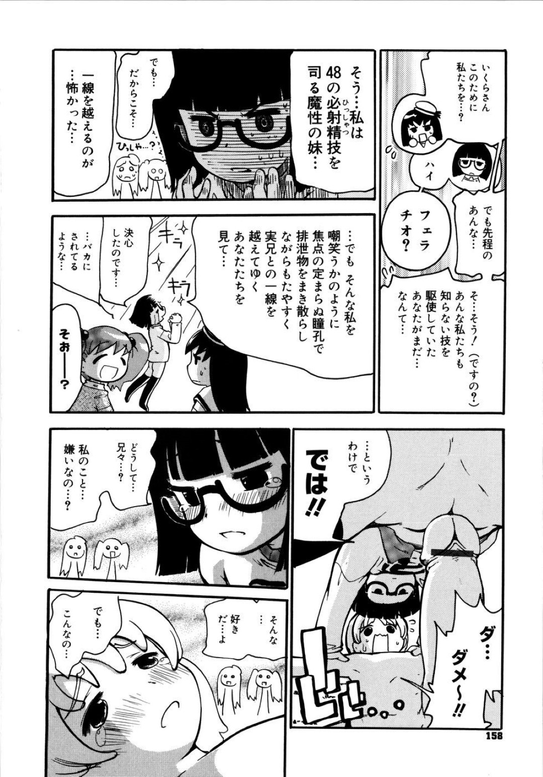 【エロ漫画】童貞な兄に筆おろしを迫る眼鏡ロリ妹…おどおどする彼に対象的に積極的な彼女は騎乗位で中出し近親相姦！【奴隷ジャッキー:おなG～♡〈いくらちゃんの場合〉】