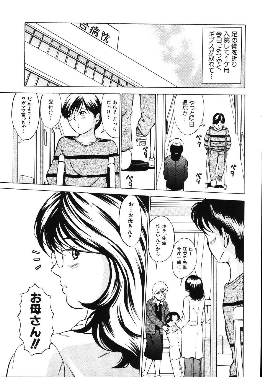 【エロ漫画】息子とセックスするむっちり巨乳ママ…彼に求められて満更でもない彼女は騎乗位で腰を振りまくっては中出し近親相姦！【マスタングR:乳淫生活】