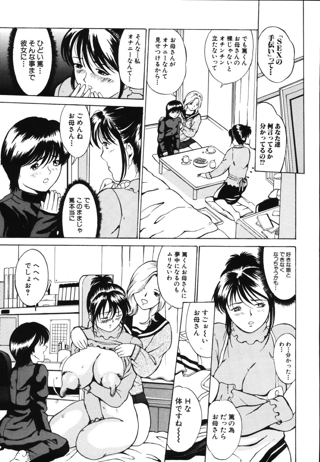 【エロ漫画】ひょんな事がきっかけで息子とエッチなことをする展開になってしまったむっちりママ…されるがままの彼女は正常位や騎乗位で生ハメ中出しされてアクメ絶頂する！【マスタングR:母が息子を愛するとき】